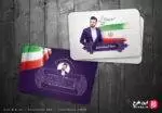 کارت ویزیت انتخابات بنفش و سفید