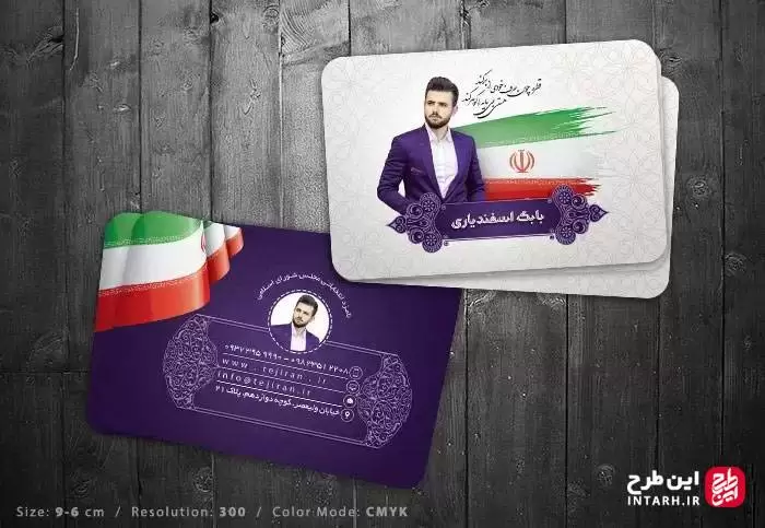 کارت ویزیت انتخابات بنفش و سفید