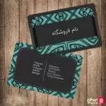 کارت ویزیت با رنگبندی مشکی و سبز لایه باز