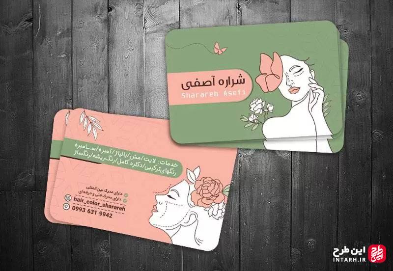 کارت ویزیت برای تبلیغات آرایشگاه زنانه