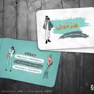 کارت ویزیت برای پوشاک زنانه