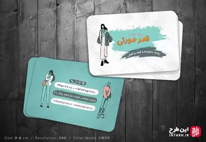 کارت ویزیت برای پوشاک زنانه