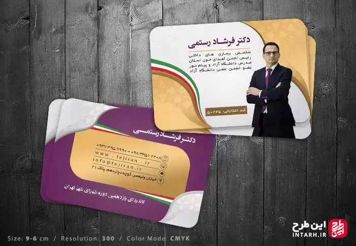 کارت ویزیت تبلیغات کاندیدای انتخابات لایه باز