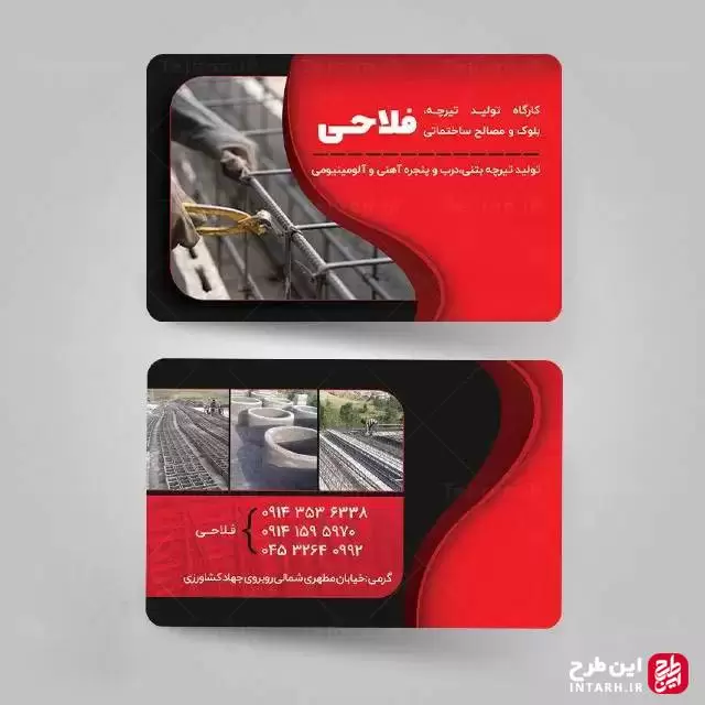 کارت ویزیت تولیدی مصالح ساختمانی