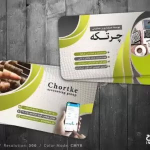کارت ویزیت حسابداری حرفه ای
