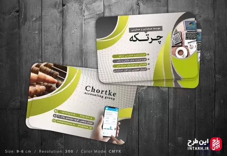 کارت ویزیت حسابداری حرفه ای
