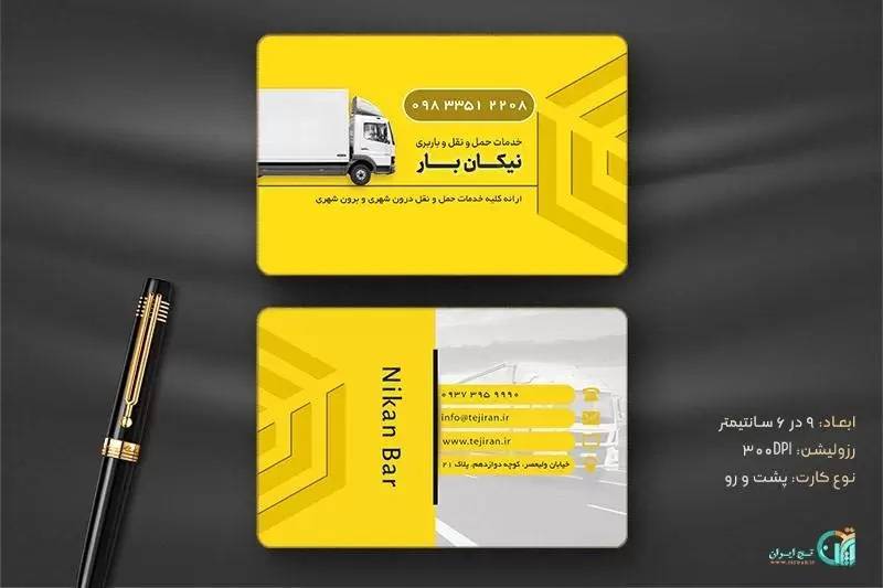 کارت ویزیت خدمات باربری لایه باز