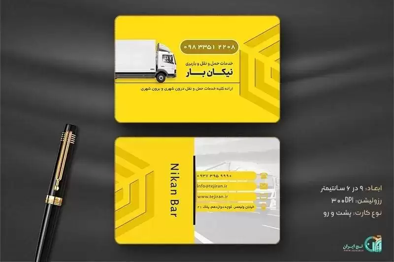 کارت ویزیت خدمات باربری لایه باز