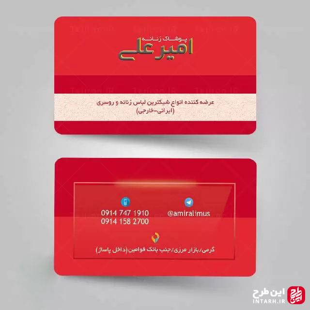 کارت ویزیت ساده پوشاک زنانه لایه باز