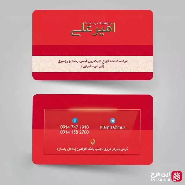 کارت ویزیت ساده پوشاک زنانه لایه باز