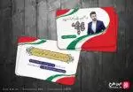 کارت ویزیت ستاد کاندیدای انتخابات