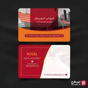 کارت ویزیت شیروانی کاری لایه باز