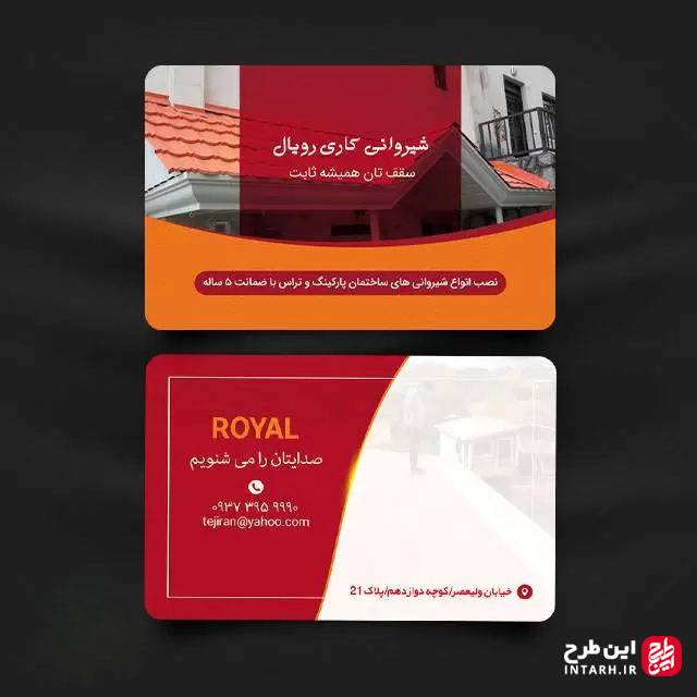 کارت ویزیت شیروانی کاری لایه باز