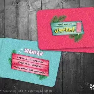 کارت ویزیت فروش بستنی
