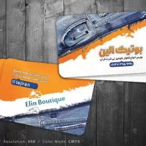 کارت ویزیت فروشگاه شلوار