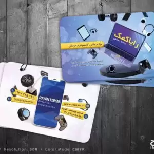 کارت ویزیت فروشگاه گوشی و کامپیوتر