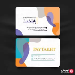 کارت ویزیت قطعات کامپیوتری لایه باز