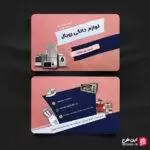 کارت ویزیت لوازم خانگی لایه باز