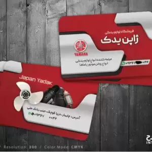 کارت ویزیت لوازم یدکی خودرو