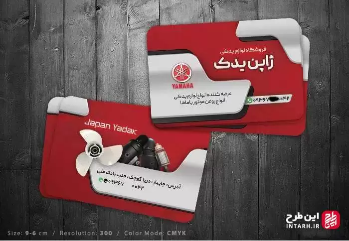کارت ویزیت لوازم یدکی خودرو
