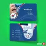 کارت ویزیت مطب دندانپزشکی لایه باز