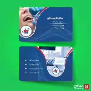 کارت ویزیت مطب دندانپزشکی لایه باز