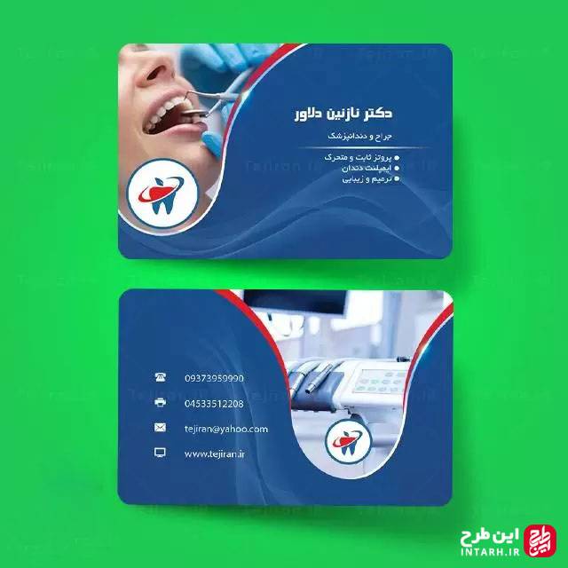 کارت ویزیت مطب دندانپزشکی لایه باز