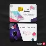 کارت ویزیت موبایل فروشی لایه باز