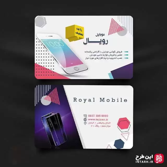 کارت ویزیت موبایل فروشی لایه باز