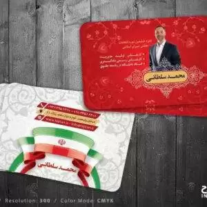 کارت ویزیت نامزد انتخابات لایه باز
