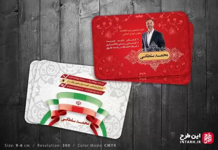 کارت ویزیت نامزد انتخابات لایه باز