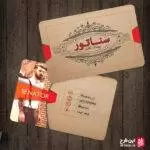 کارت ویزیت پوشاک مردانه لایه باز