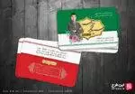 کارت ویزیت کاندیدای انتخابات لایه باز