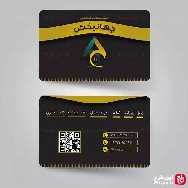 کارت ویزیت کلینیک ساختمانی لایه باز