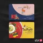 کارت ویزیت کیف و کفش و فست فود