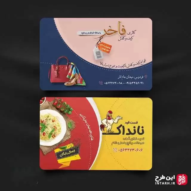 کارت ویزیت کیف و کفش و فست فود
