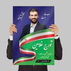 بنر PSD ستاد انتخاباتی