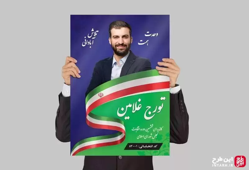 بنر PSD ستاد انتخاباتی