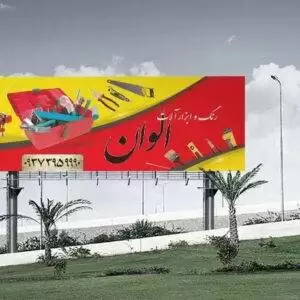 بنر ابزار فروشی در رنگ قرمز و زرد