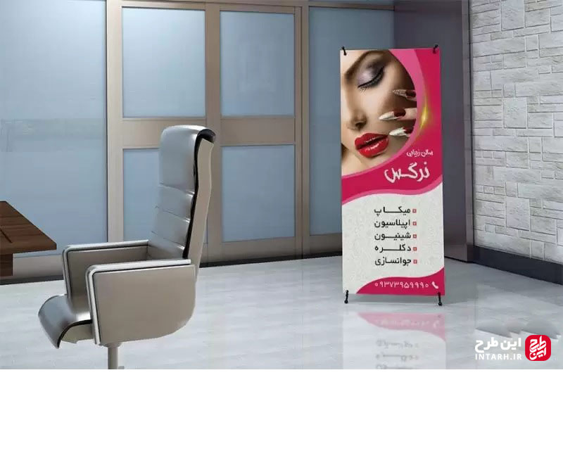 بنر استند آرایشگاه زنانه لایه باز