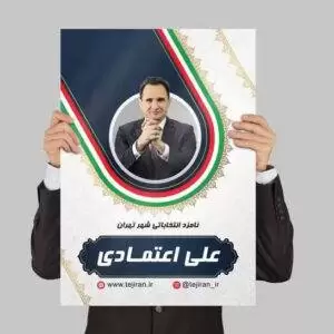 بنر انتخابات 50 در 70 سانتی متری لایه باز
