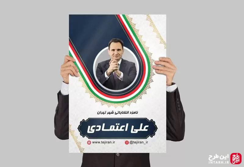 بنر انتخابات 50 در 70 سانتی متری لایه باز