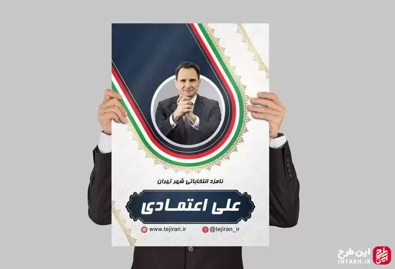 بنر انتخابات 50 در 70 سانتی متری لایه باز