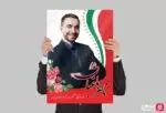 بنر انتخابات در اندازه پوستر لایه باز