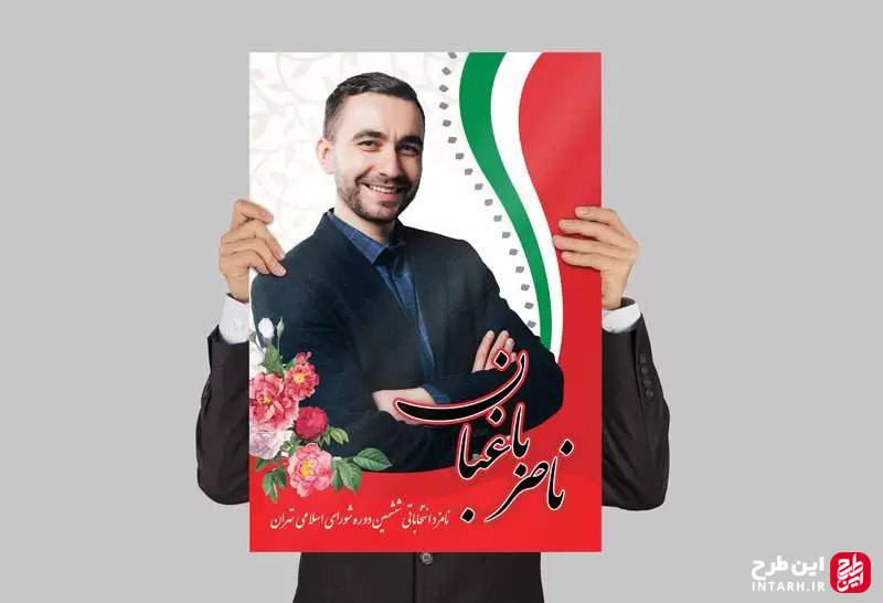 بنر انتخابات در اندازه پوستر لایه باز