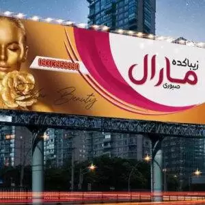 بنر سالن زیبایی و آرایشی لایه باز