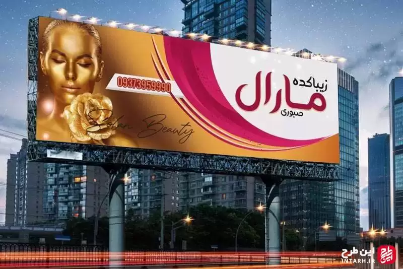 بنر سالن زیبایی و آرایشی لایه باز