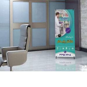 بنر طرح استند داروخانه لایه باز