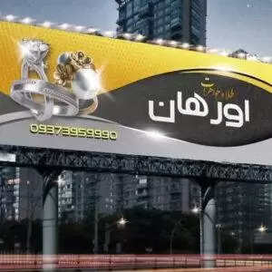 بنر طلا و جواهر فروشی لایه باز