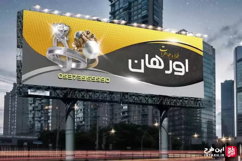 بنر طلا و جواهر فروشی لایه باز